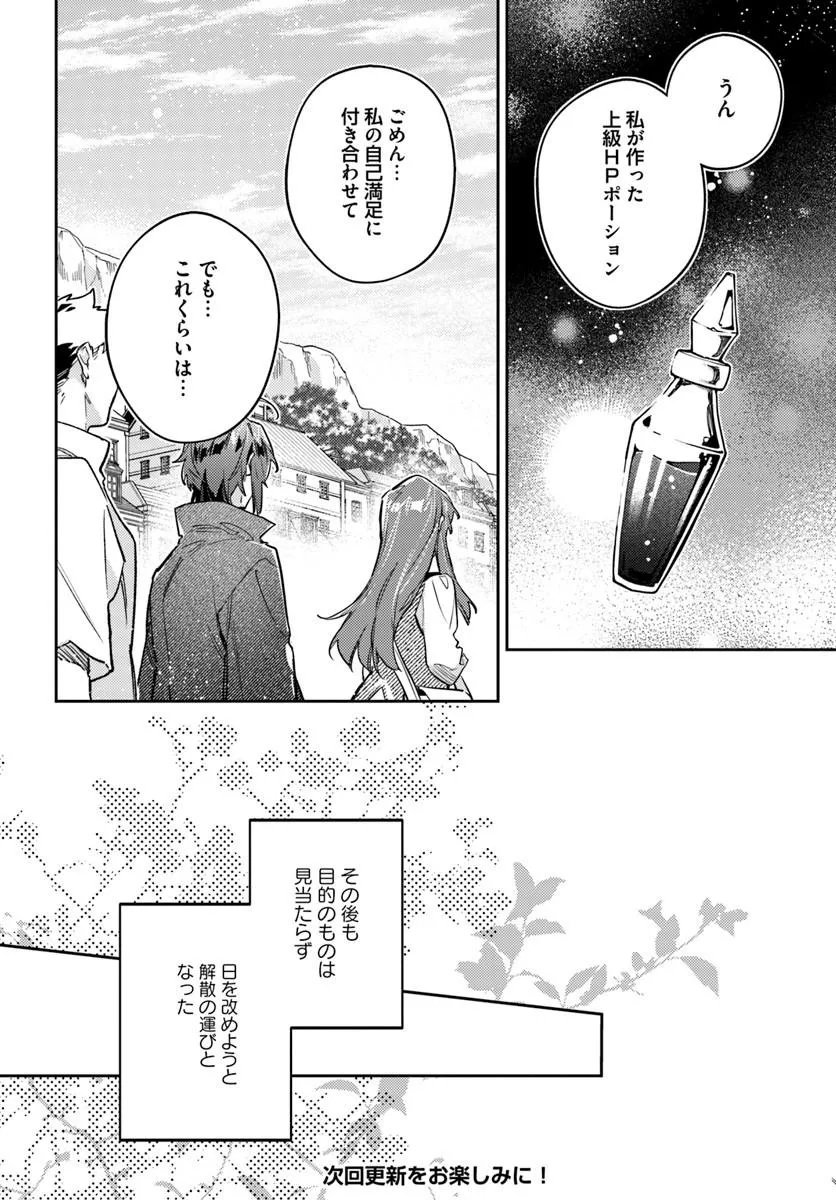 Seijo no Maryoku wa Bannou Desu - Chapter 47.3 - Page 7