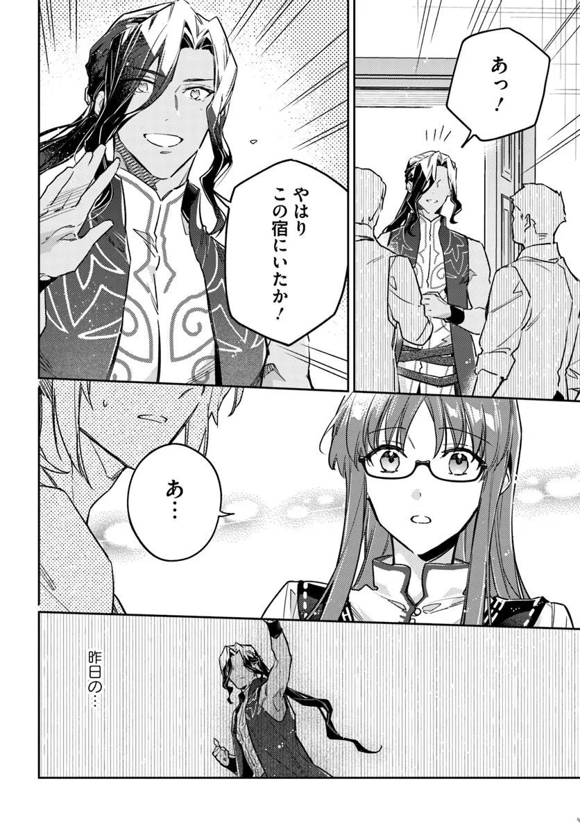 Seijo no Maryoku wa Bannou Desu - Chapter 47.4 - Page 2