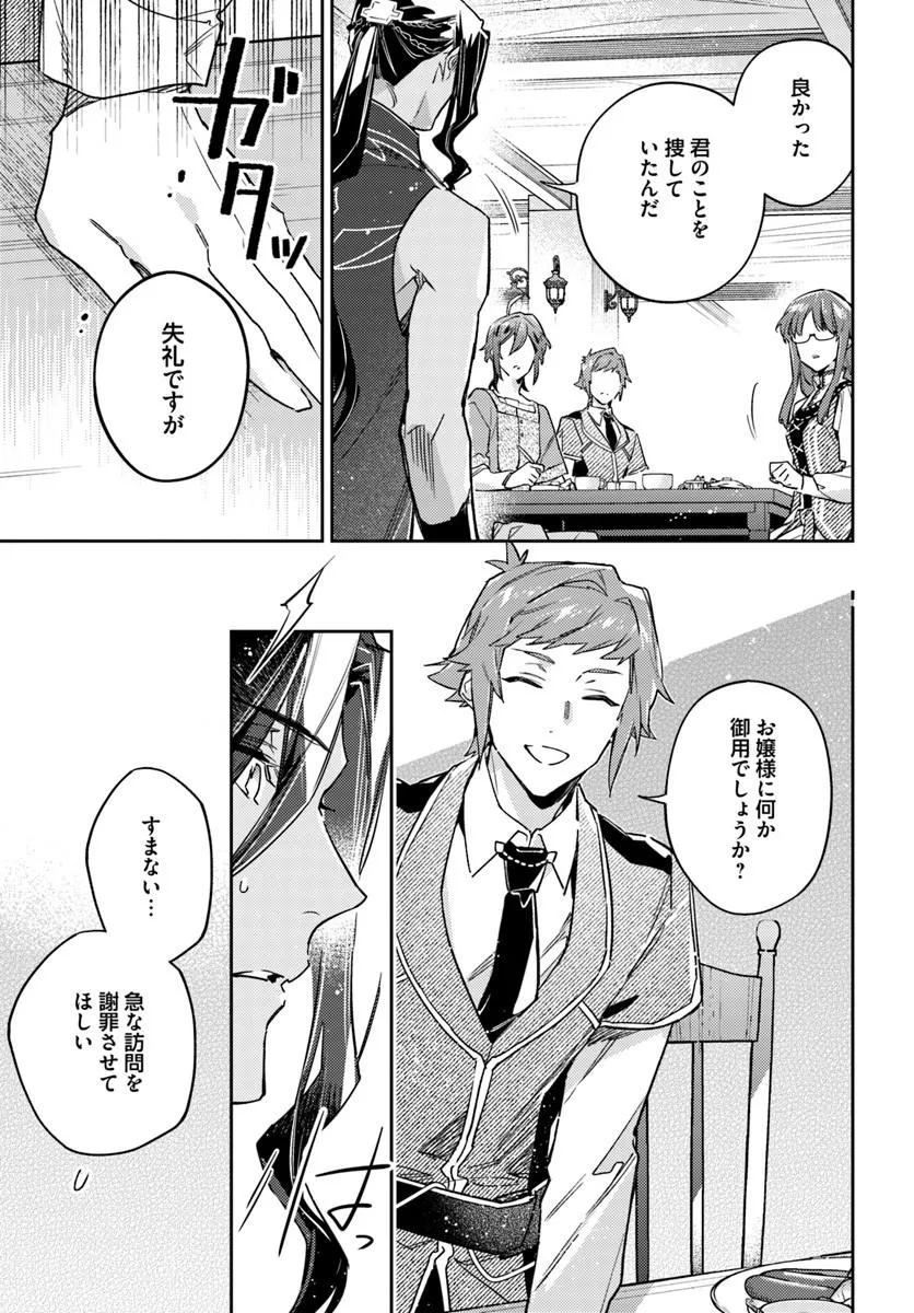 Seijo no Maryoku wa Bannou Desu - Chapter 47.4 - Page 3