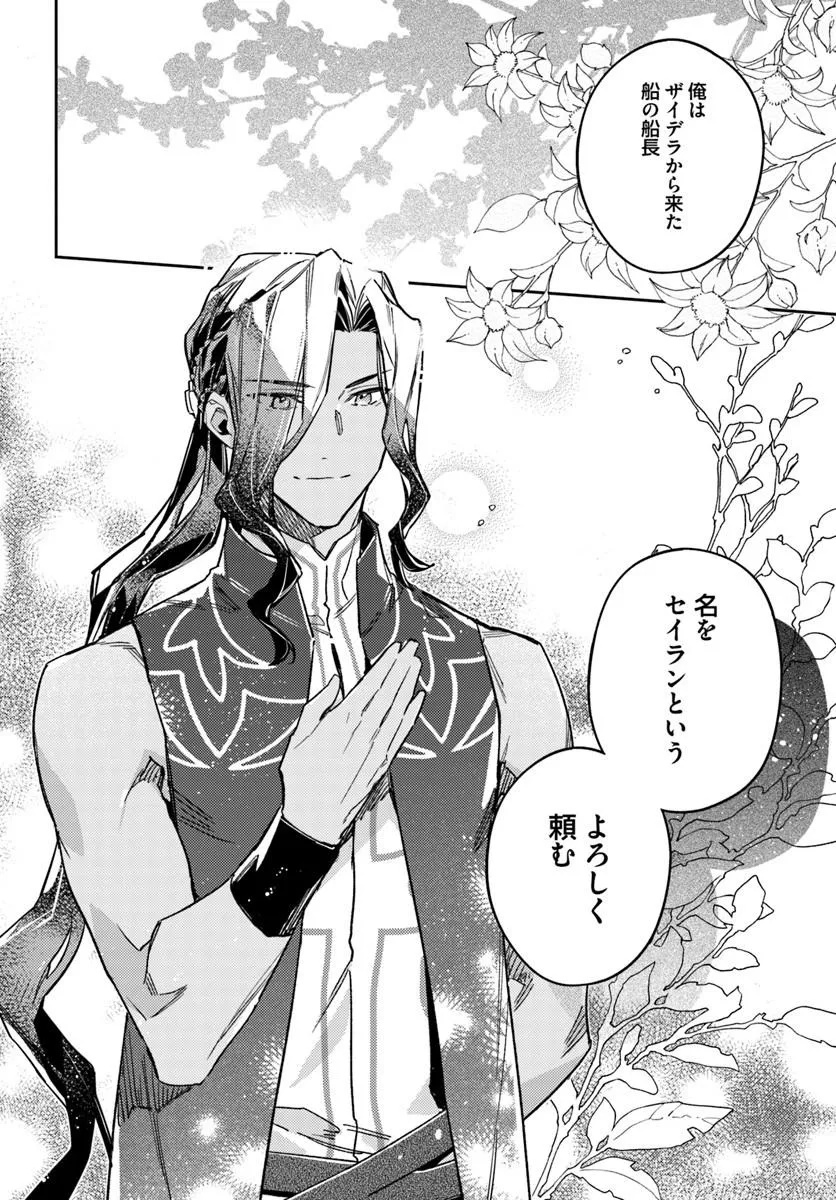 Seijo no Maryoku wa Bannou Desu - Chapter 47.4 - Page 4