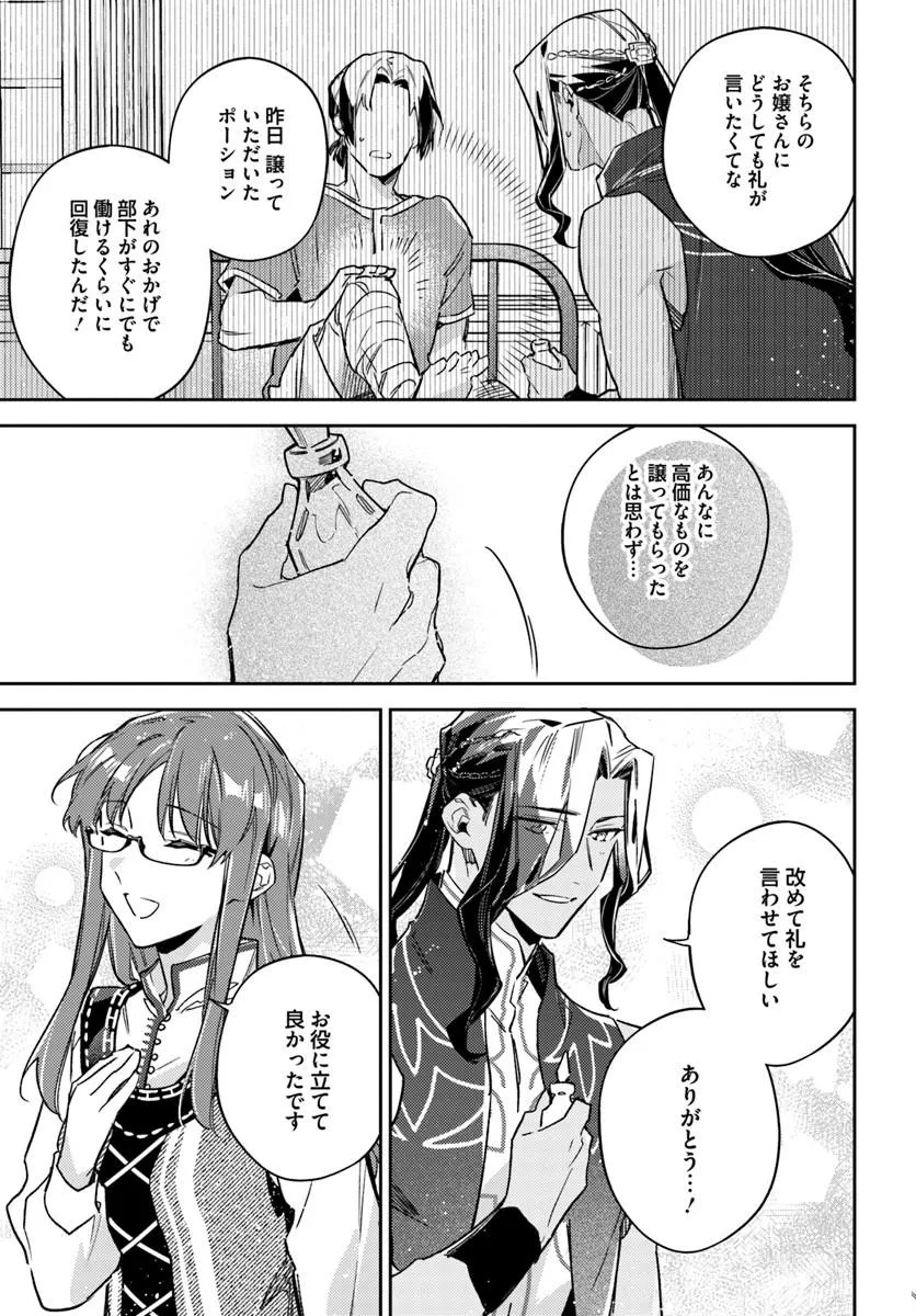 Seijo no Maryoku wa Bannou Desu - Chapter 47.4 - Page 5