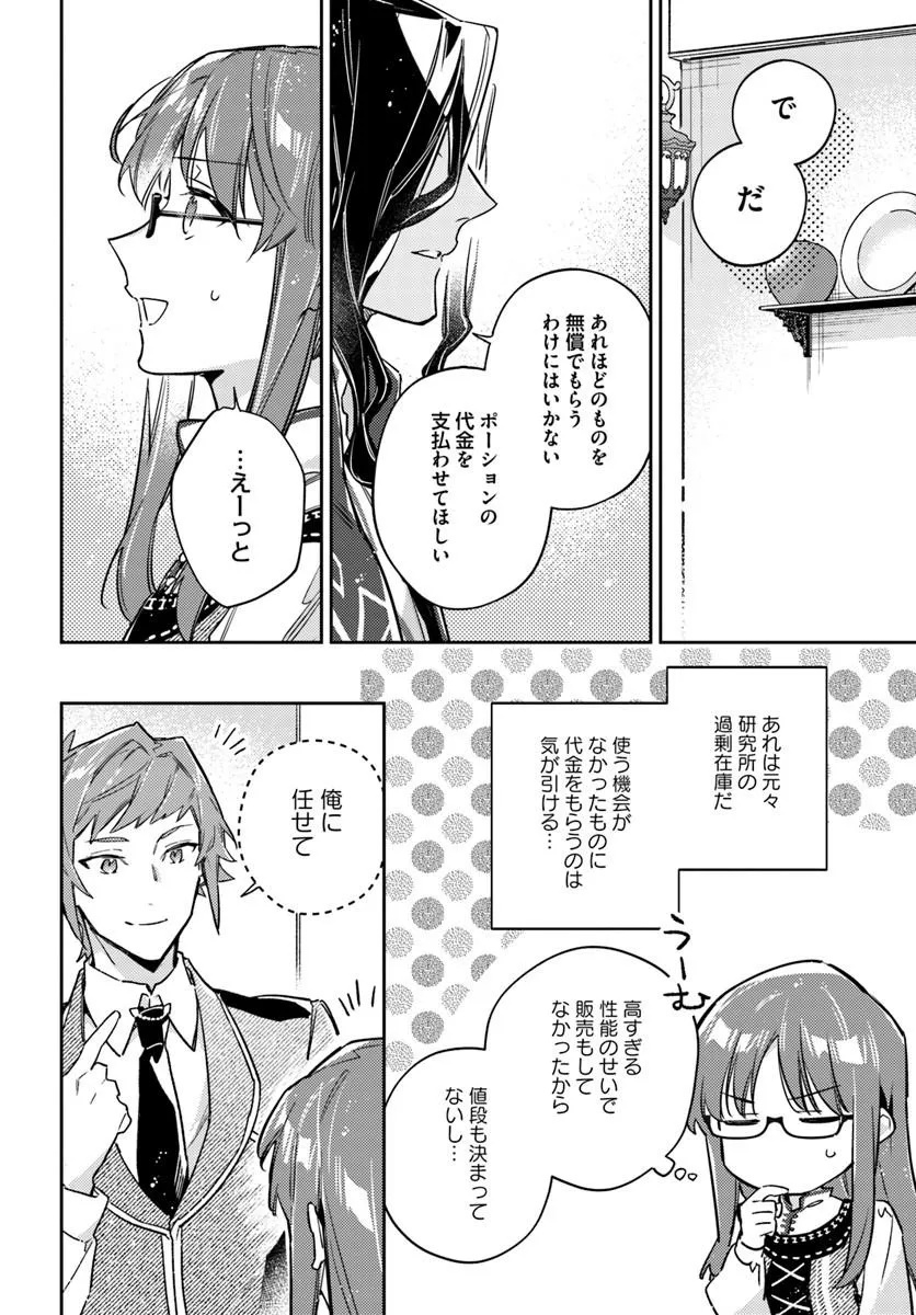 Seijo no Maryoku wa Bannou Desu - Chapter 47.4 - Page 6