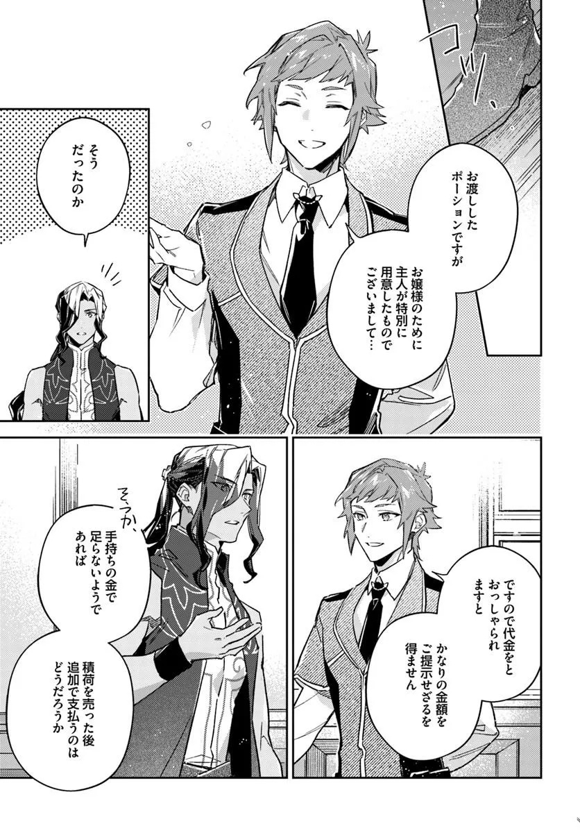 Seijo no Maryoku wa Bannou Desu - Chapter 47.4 - Page 7