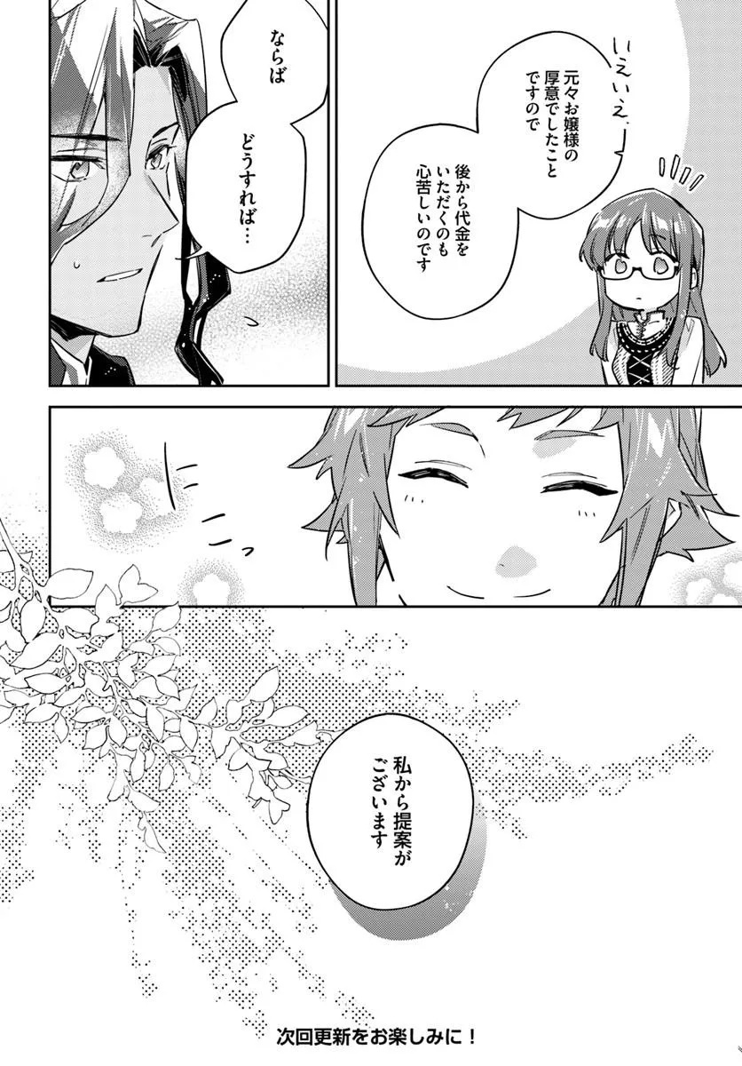 Seijo no Maryoku wa Bannou Desu - Chapter 47.4 - Page 8