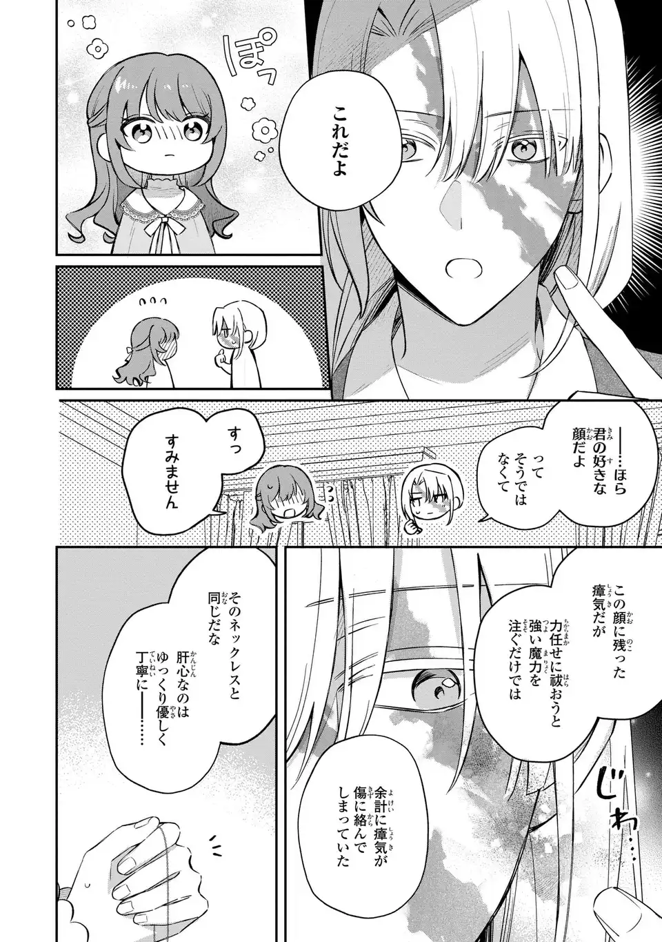 Seijo no Migawari Toshite Yattekita Konyakusha-dono no Yousu ga Okashi - Chapter 5 - Page 10
