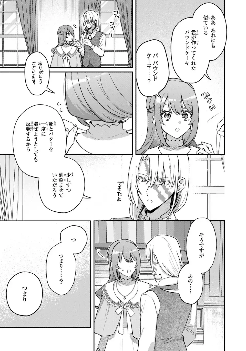 Seijo no Migawari Toshite Yattekita Konyakusha-dono no Yousu ga Okashi - Chapter 5 - Page 11