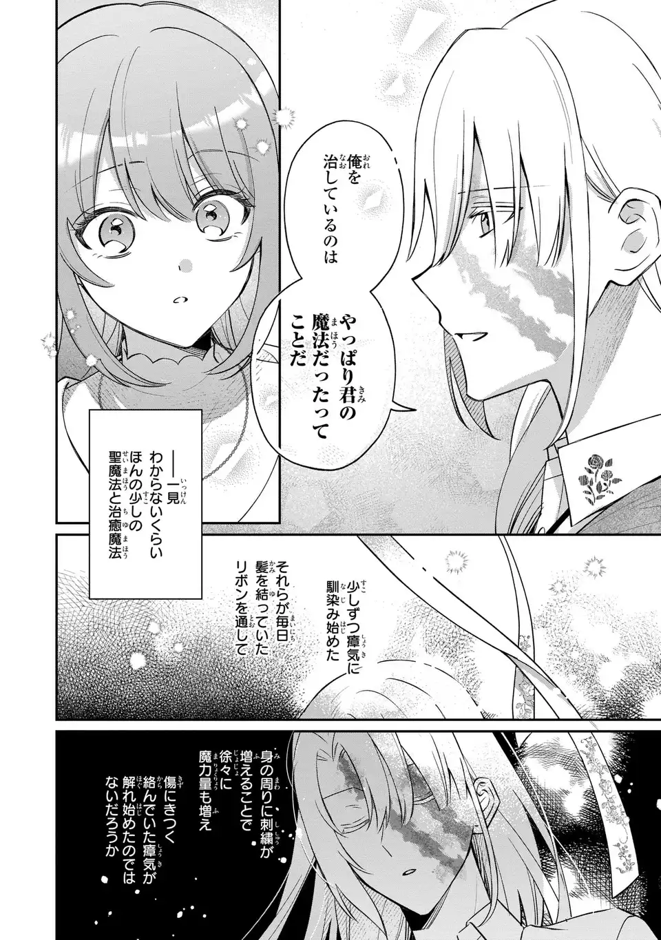 Seijo no Migawari Toshite Yattekita Konyakusha-dono no Yousu ga Okashi - Chapter 5 - Page 12