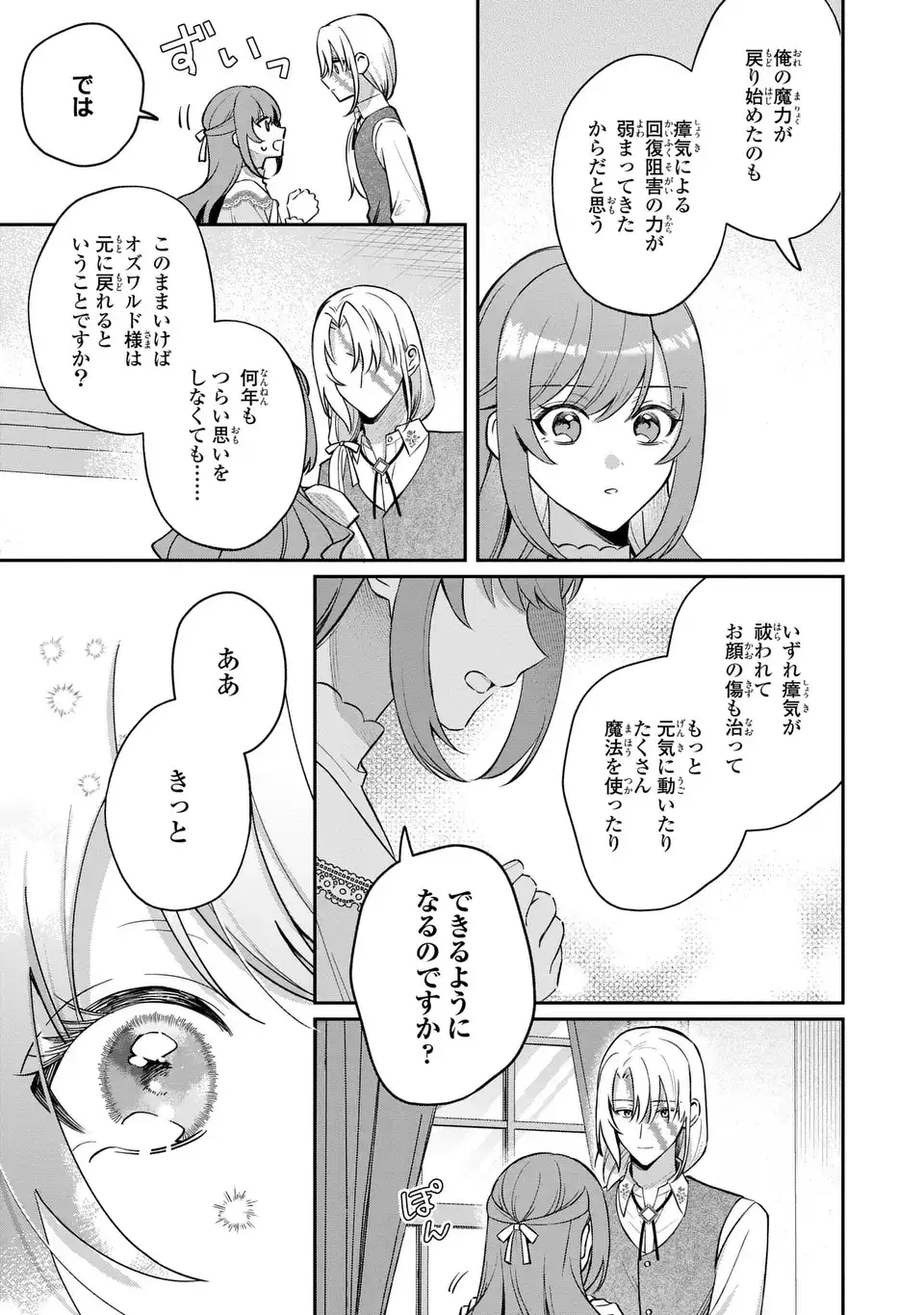 Seijo no Migawari Toshite Yattekita Konyakusha-dono no Yousu ga Okashi - Chapter 5 - Page 13