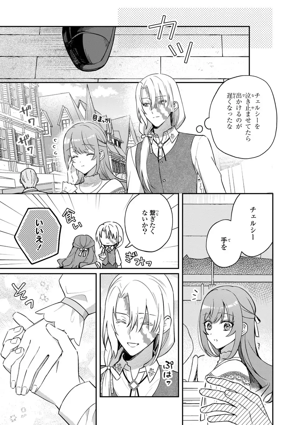 Seijo no Migawari Toshite Yattekita Konyakusha-dono no Yousu ga Okashi - Chapter 5 - Page 15