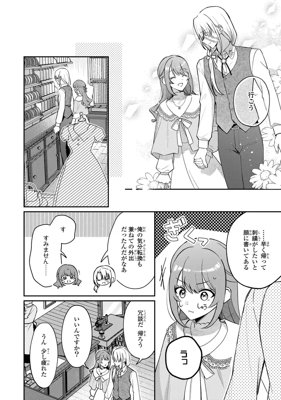 Seijo no Migawari Toshite Yattekita Konyakusha-dono no Yousu ga Okashi - Chapter 5 - Page 16