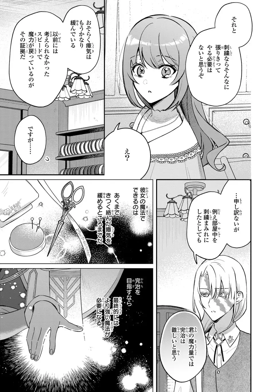 Seijo no Migawari Toshite Yattekita Konyakusha-dono no Yousu ga Okashi - Chapter 5 - Page 17