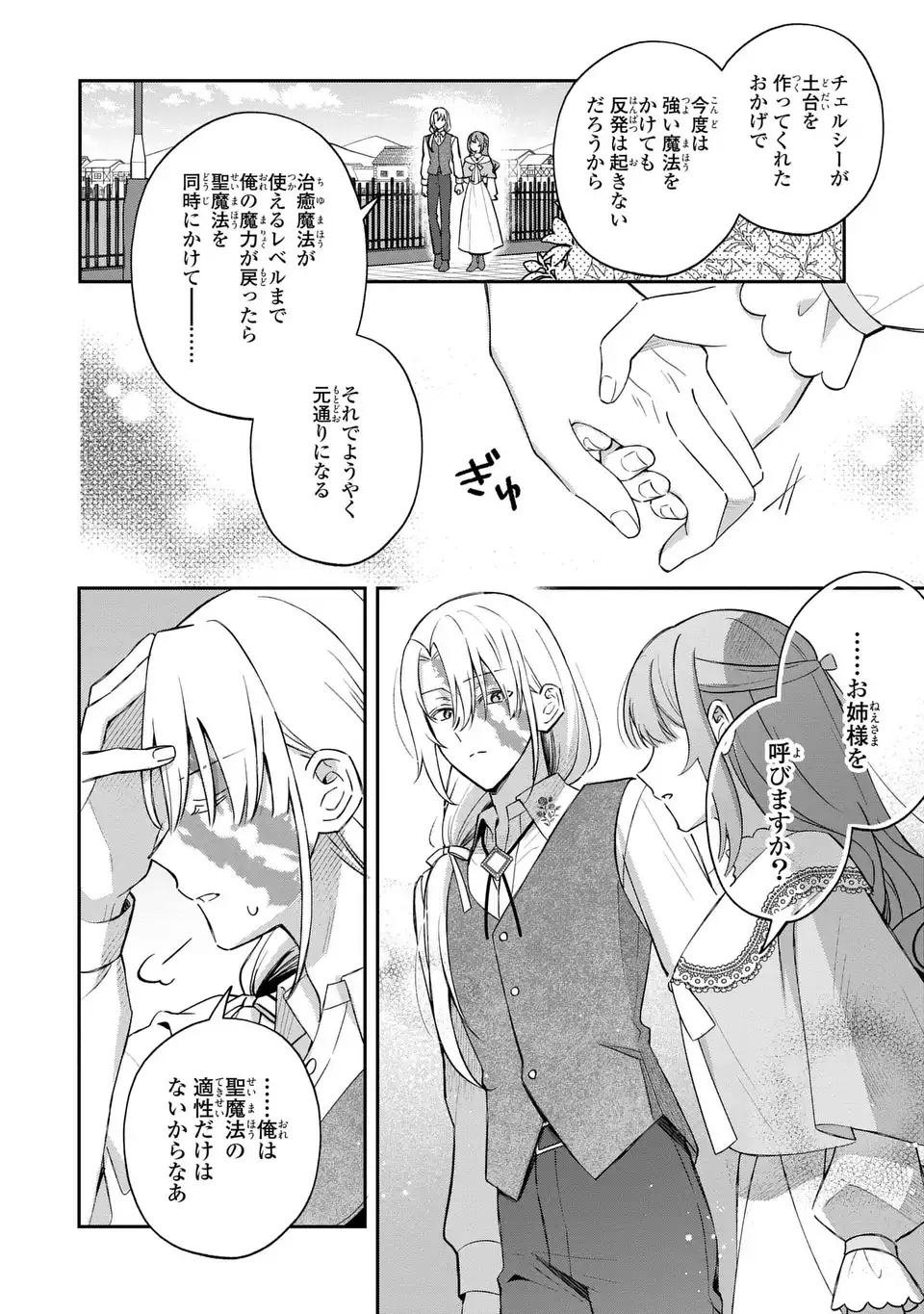 Seijo no Migawari Toshite Yattekita Konyakusha-dono no Yousu ga Okashi - Chapter 5 - Page 18