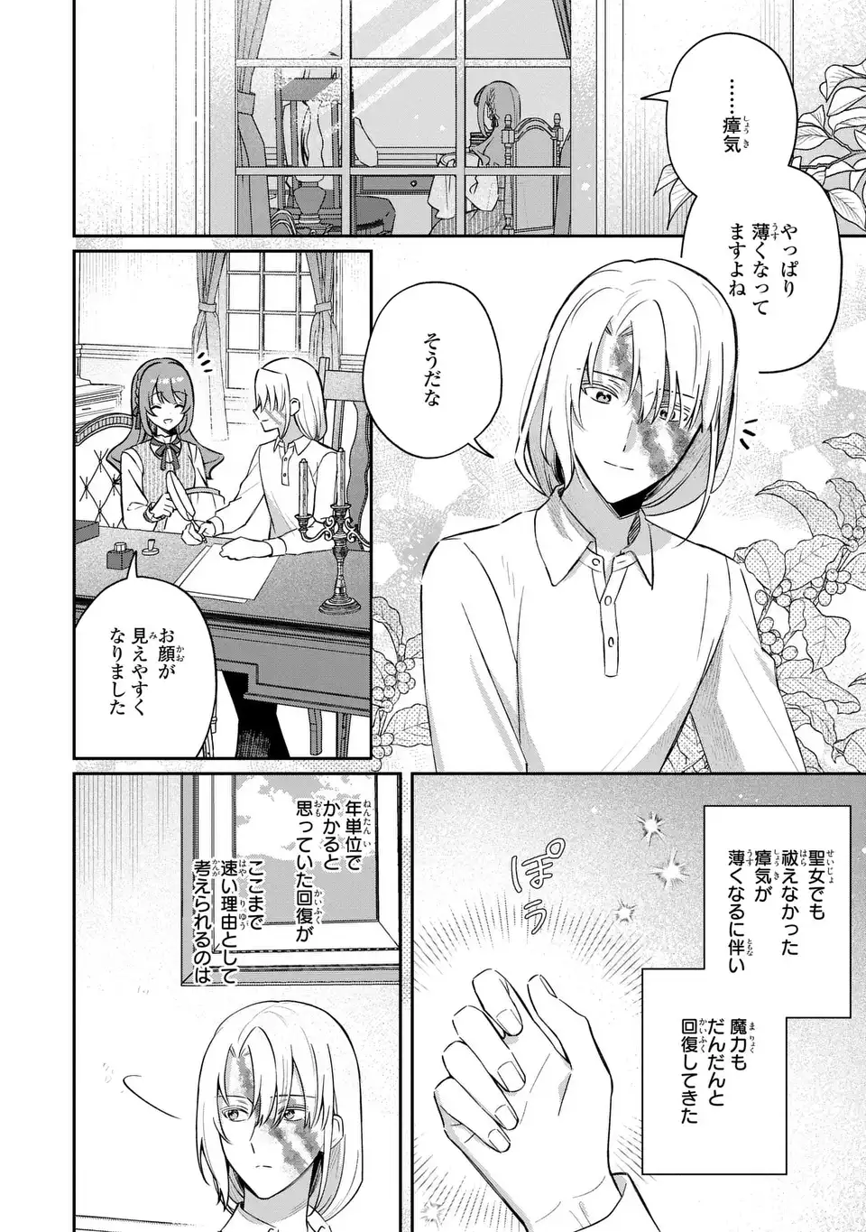 Seijo no Migawari Toshite Yattekita Konyakusha-dono no Yousu ga Okashi - Chapter 5 - Page 2