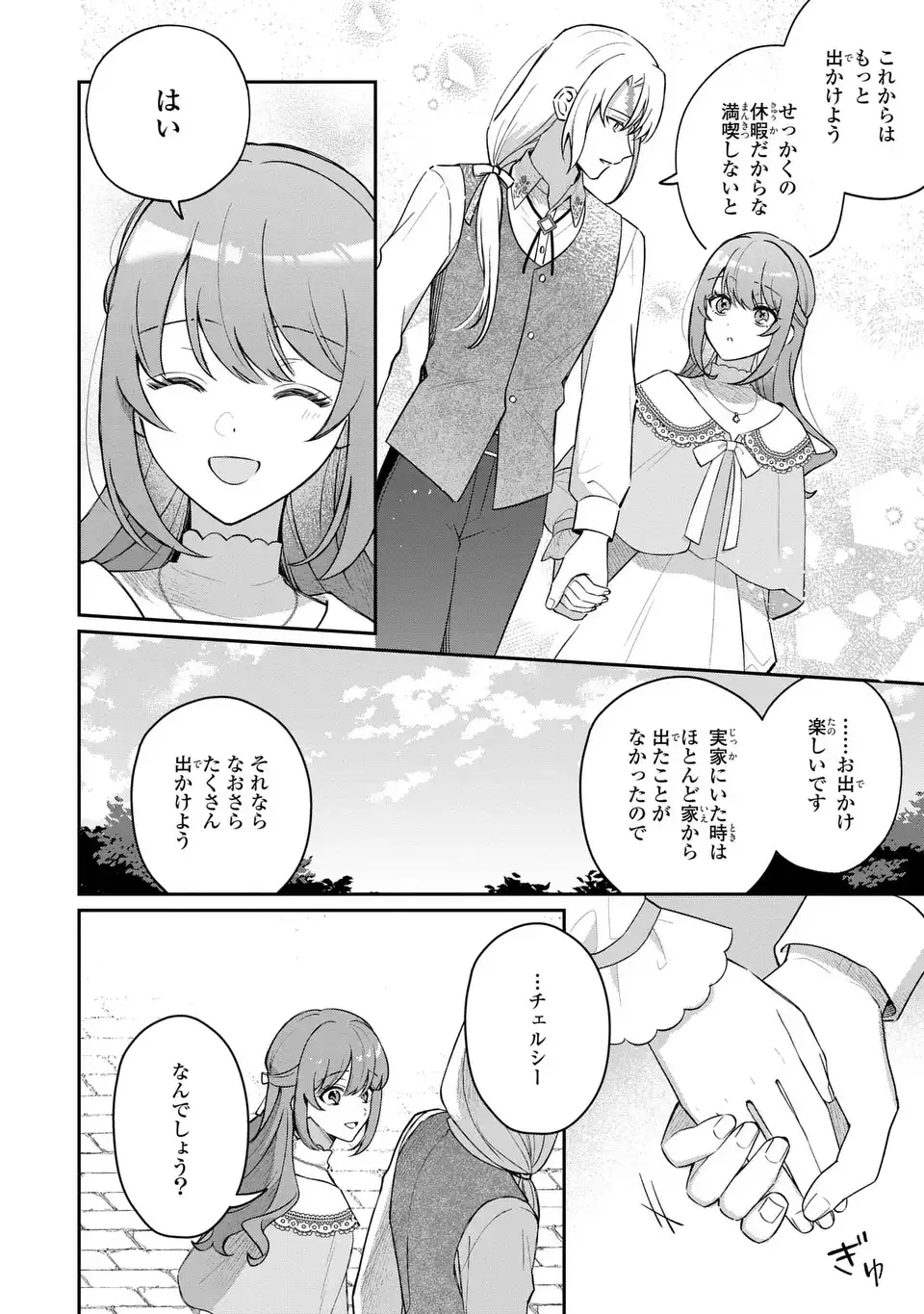 Seijo no Migawari Toshite Yattekita Konyakusha-dono no Yousu ga Okashi - Chapter 5 - Page 20