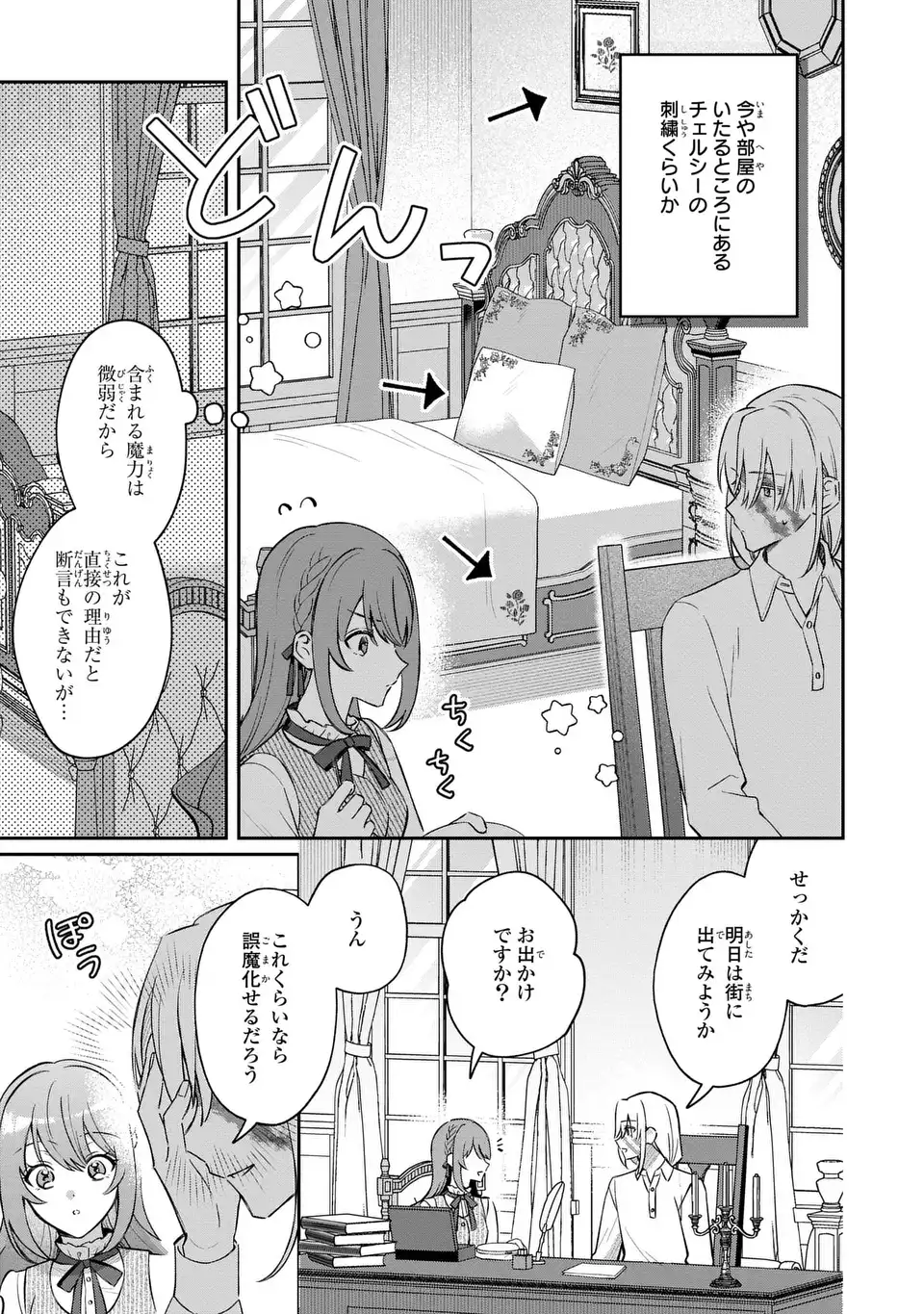 Seijo no Migawari Toshite Yattekita Konyakusha-dono no Yousu ga Okashi - Chapter 5 - Page 3