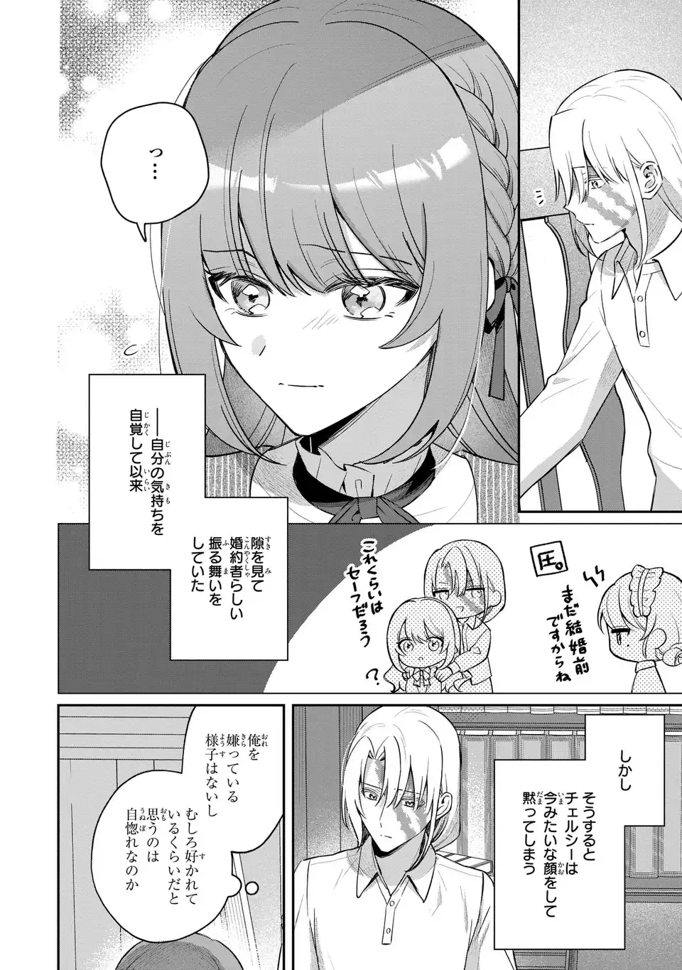 Seijo no Migawari Toshite Yattekita Konyakusha-dono no Yousu ga Okashi - Chapter 5 - Page 6