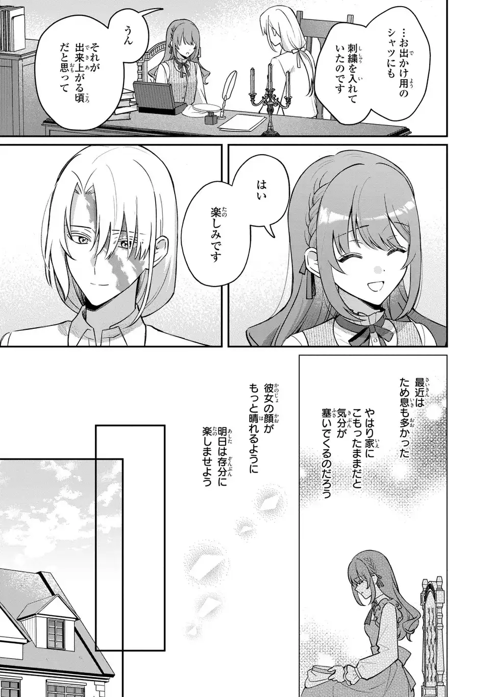 Seijo no Migawari Toshite Yattekita Konyakusha-dono no Yousu ga Okashi - Chapter 5 - Page 7