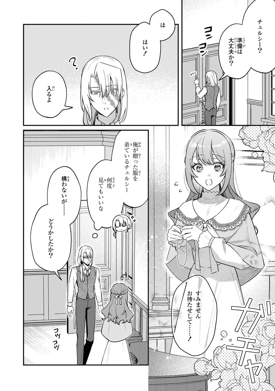 Seijo no Migawari Toshite Yattekita Konyakusha-dono no Yousu ga Okashi - Chapter 5 - Page 8