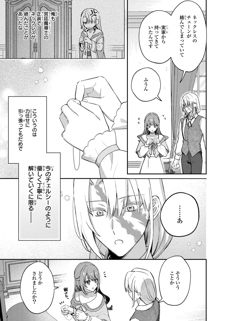 Seijo no Migawari Toshite Yattekita Konyakusha-dono no Yousu ga Okashi - Chapter 5 - Page 9