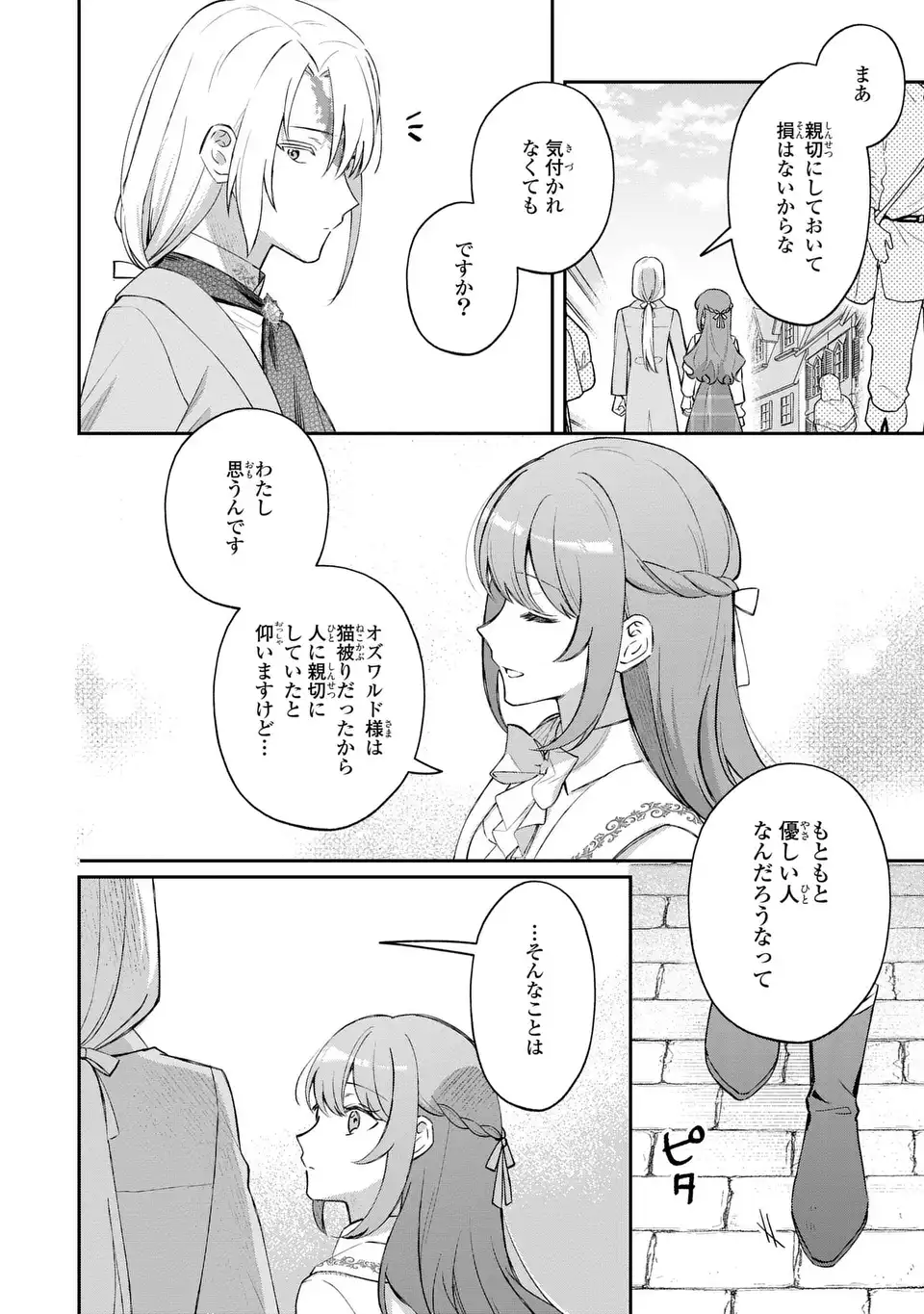 Seijo no Migawari Toshite Yattekita Konyakusha-dono no Yousu ga Okashi - Chapter 6 - Page 10