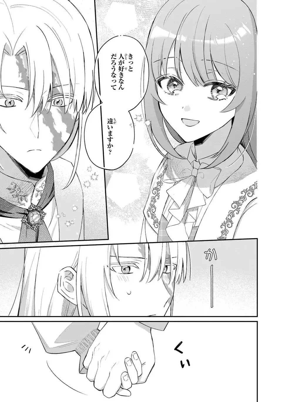 Seijo no Migawari Toshite Yattekita Konyakusha-dono no Yousu ga Okashi - Chapter 6 - Page 11