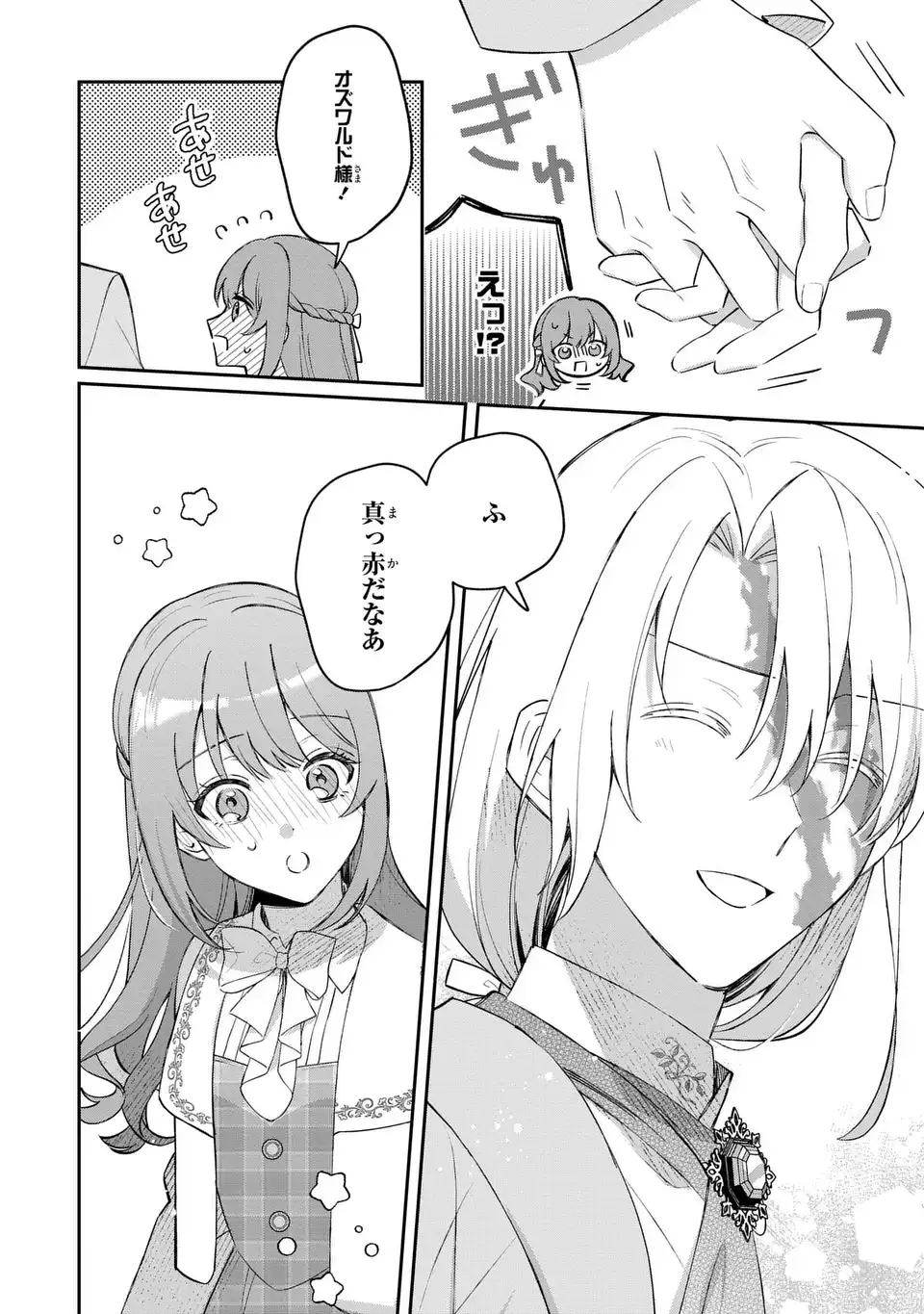 Seijo no Migawari Toshite Yattekita Konyakusha-dono no Yousu ga Okashi - Chapter 6 - Page 12