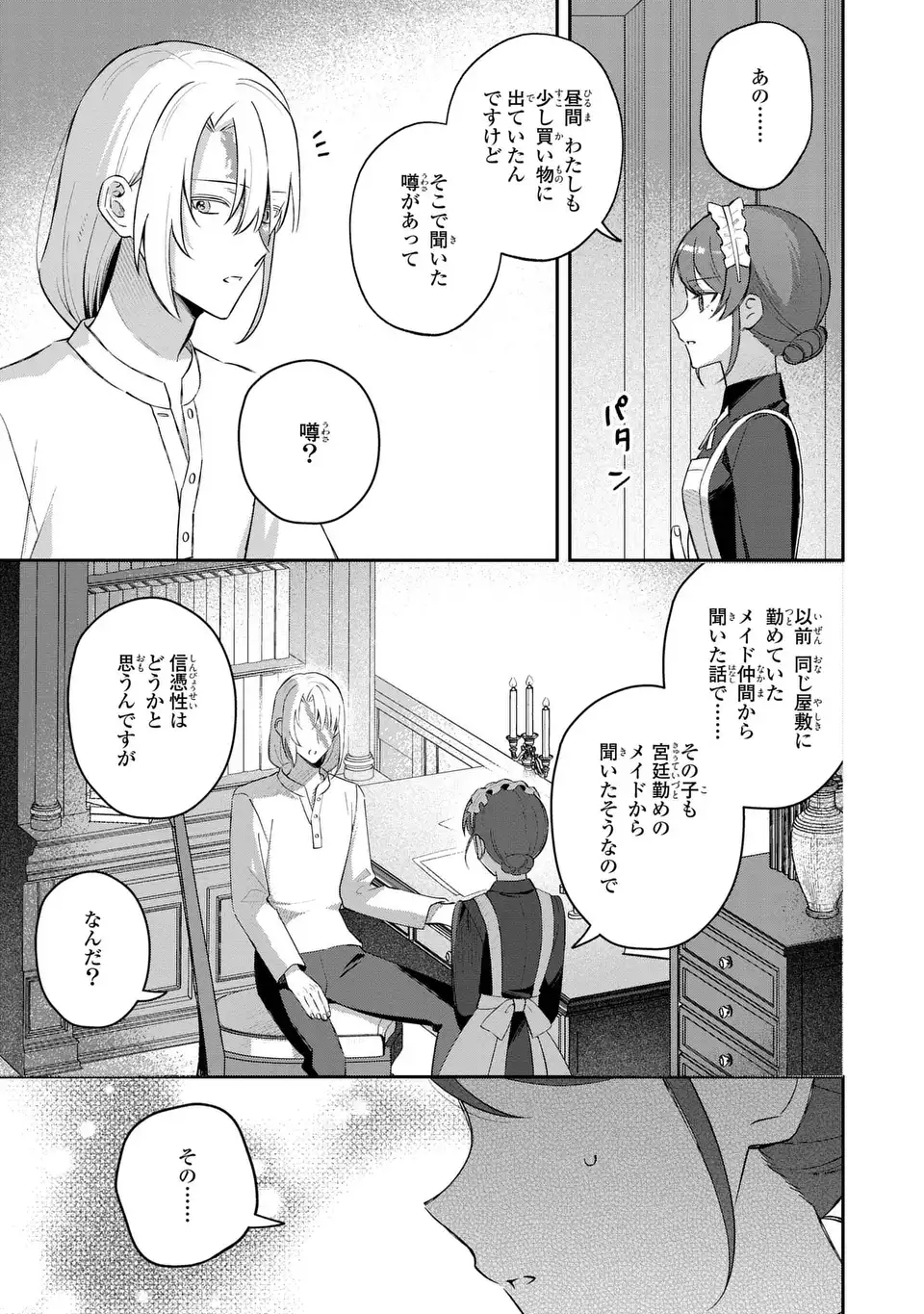 Seijo no Migawari Toshite Yattekita Konyakusha-dono no Yousu ga Okashi - Chapter 6 - Page 15
