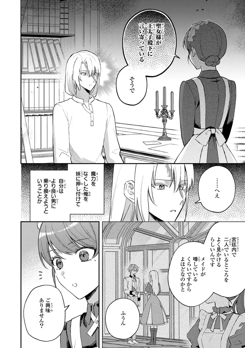 Seijo no Migawari Toshite Yattekita Konyakusha-dono no Yousu ga Okashi - Chapter 6 - Page 16