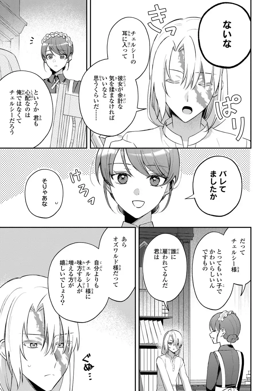 Seijo no Migawari Toshite Yattekita Konyakusha-dono no Yousu ga Okashi - Chapter 6 - Page 17