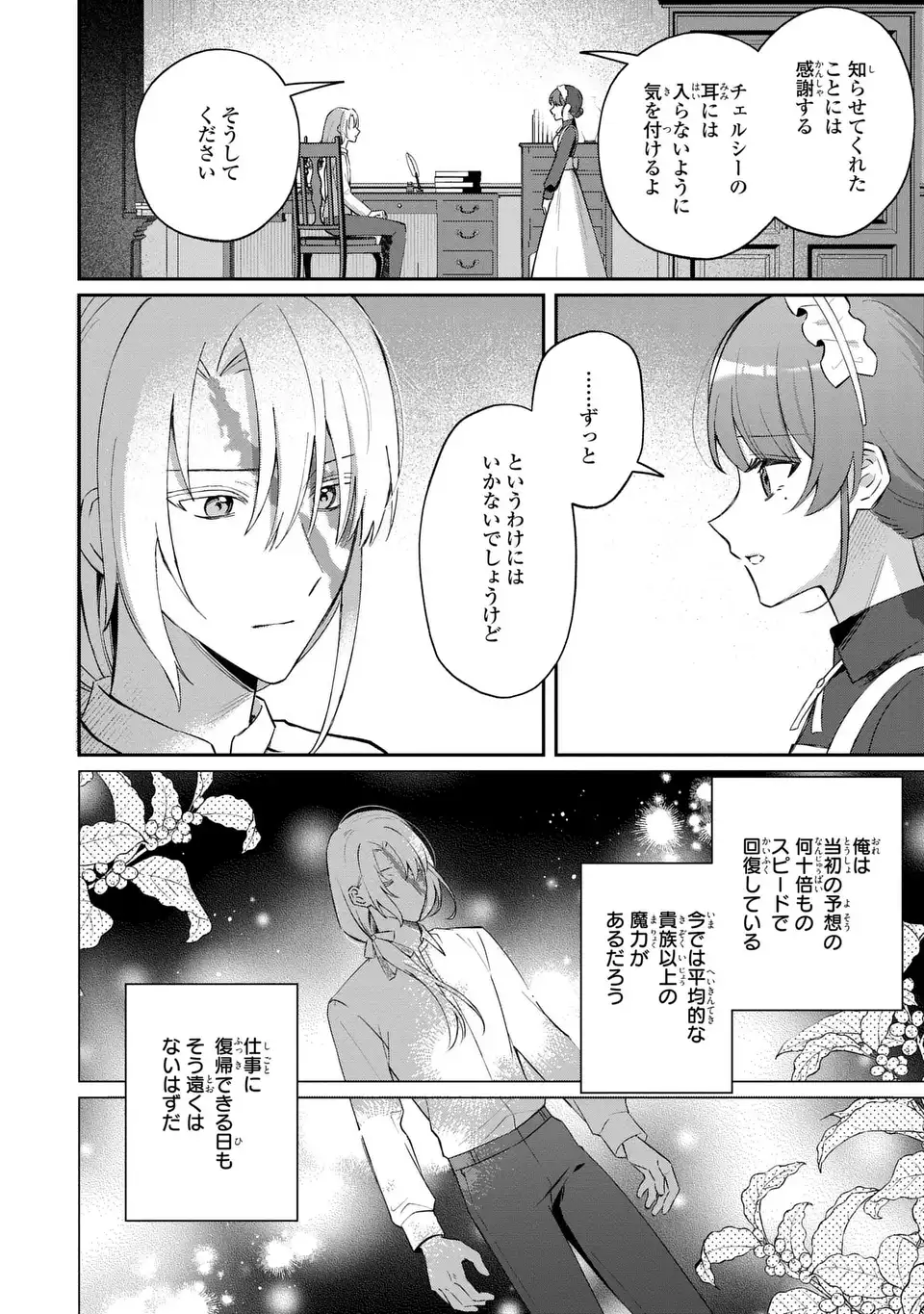 Seijo no Migawari Toshite Yattekita Konyakusha-dono no Yousu ga Okashi - Chapter 6 - Page 18