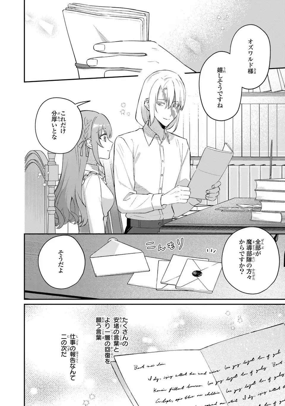 Seijo no Migawari Toshite Yattekita Konyakusha-dono no Yousu ga Okashi - Chapter 6 - Page 2