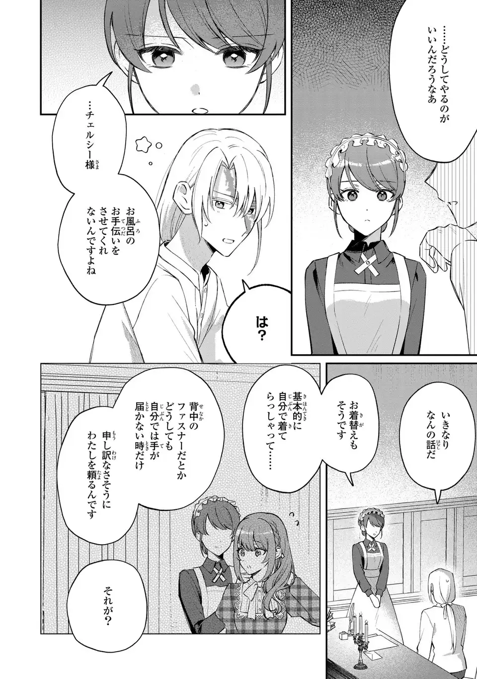 Seijo no Migawari Toshite Yattekita Konyakusha-dono no Yousu ga Okashi - Chapter 6 - Page 19