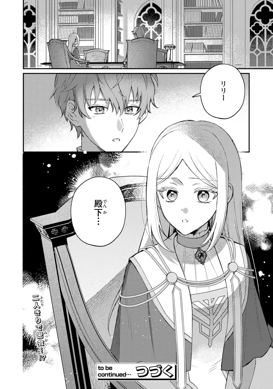 Seijo no Migawari Toshite Yattekita Konyakusha-dono no Yousu ga Okashi - Chapter 6 - Page 21