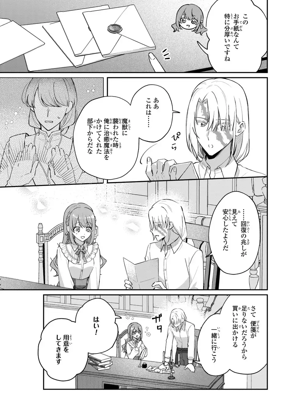 Seijo no Migawari Toshite Yattekita Konyakusha-dono no Yousu ga Okashi - Chapter 6 - Page 3