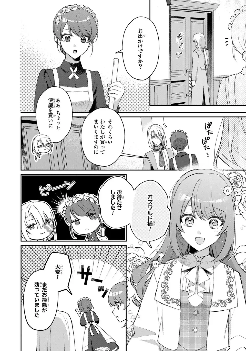 Seijo no Migawari Toshite Yattekita Konyakusha-dono no Yousu ga Okashi - Chapter 6 - Page 4