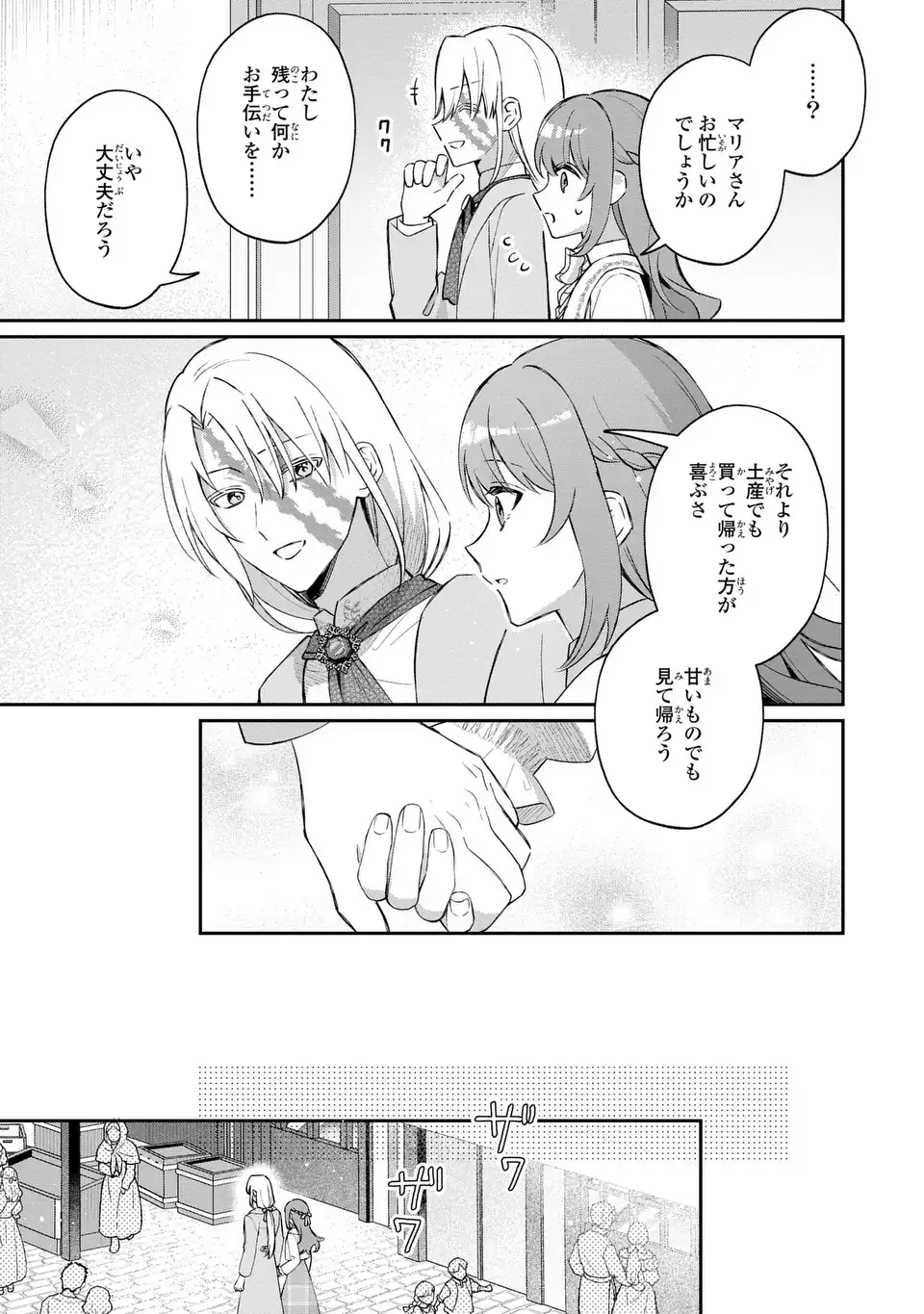 Seijo no Migawari Toshite Yattekita Konyakusha-dono no Yousu ga Okashi - Chapter 6 - Page 5