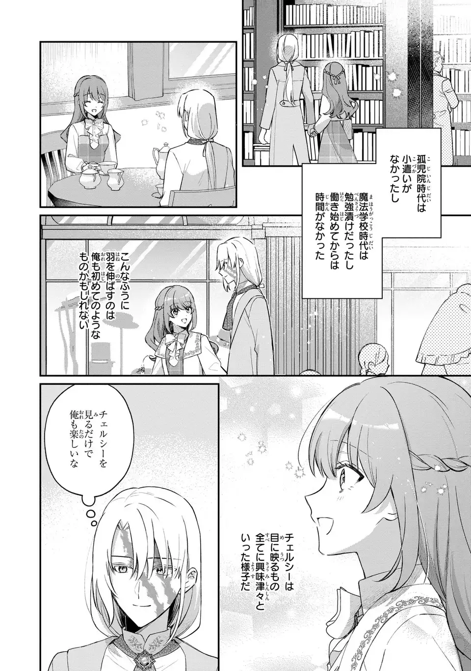 Seijo no Migawari Toshite Yattekita Konyakusha-dono no Yousu ga Okashi - Chapter 6 - Page 6