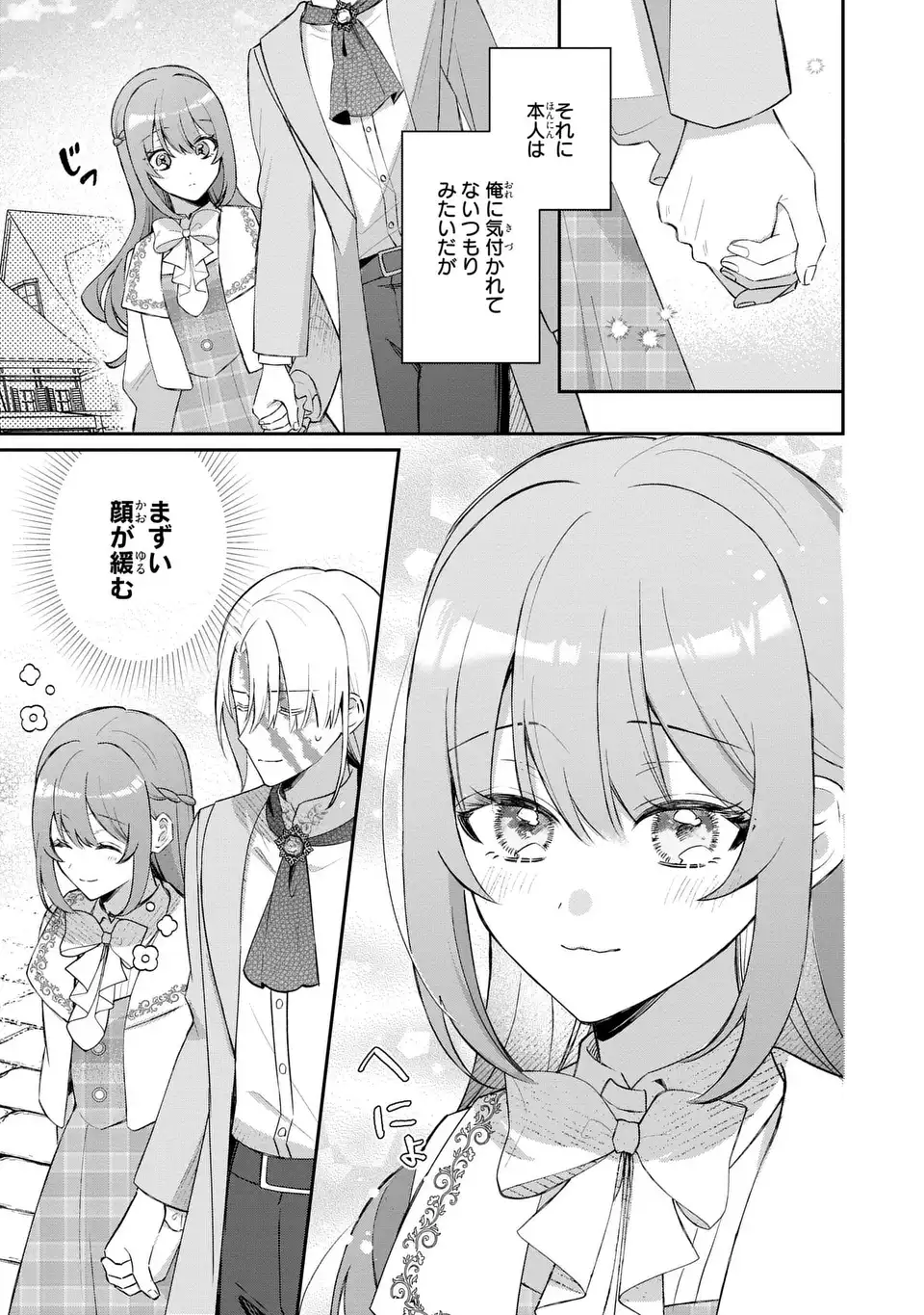 Seijo no Migawari Toshite Yattekita Konyakusha-dono no Yousu ga Okashi - Chapter 6 - Page 7