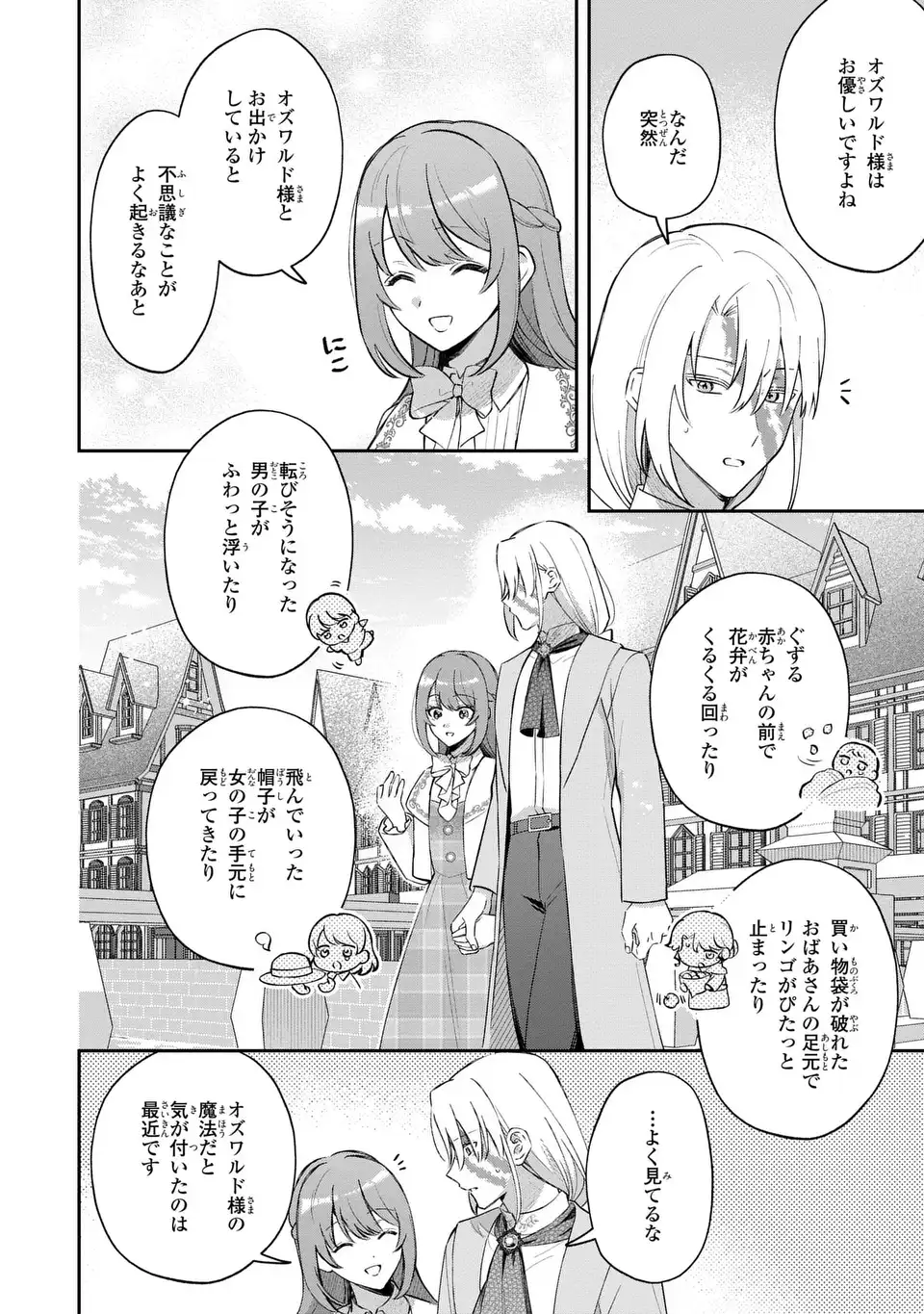 Seijo no Migawari Toshite Yattekita Konyakusha-dono no Yousu ga Okashi - Chapter 6 - Page 8
