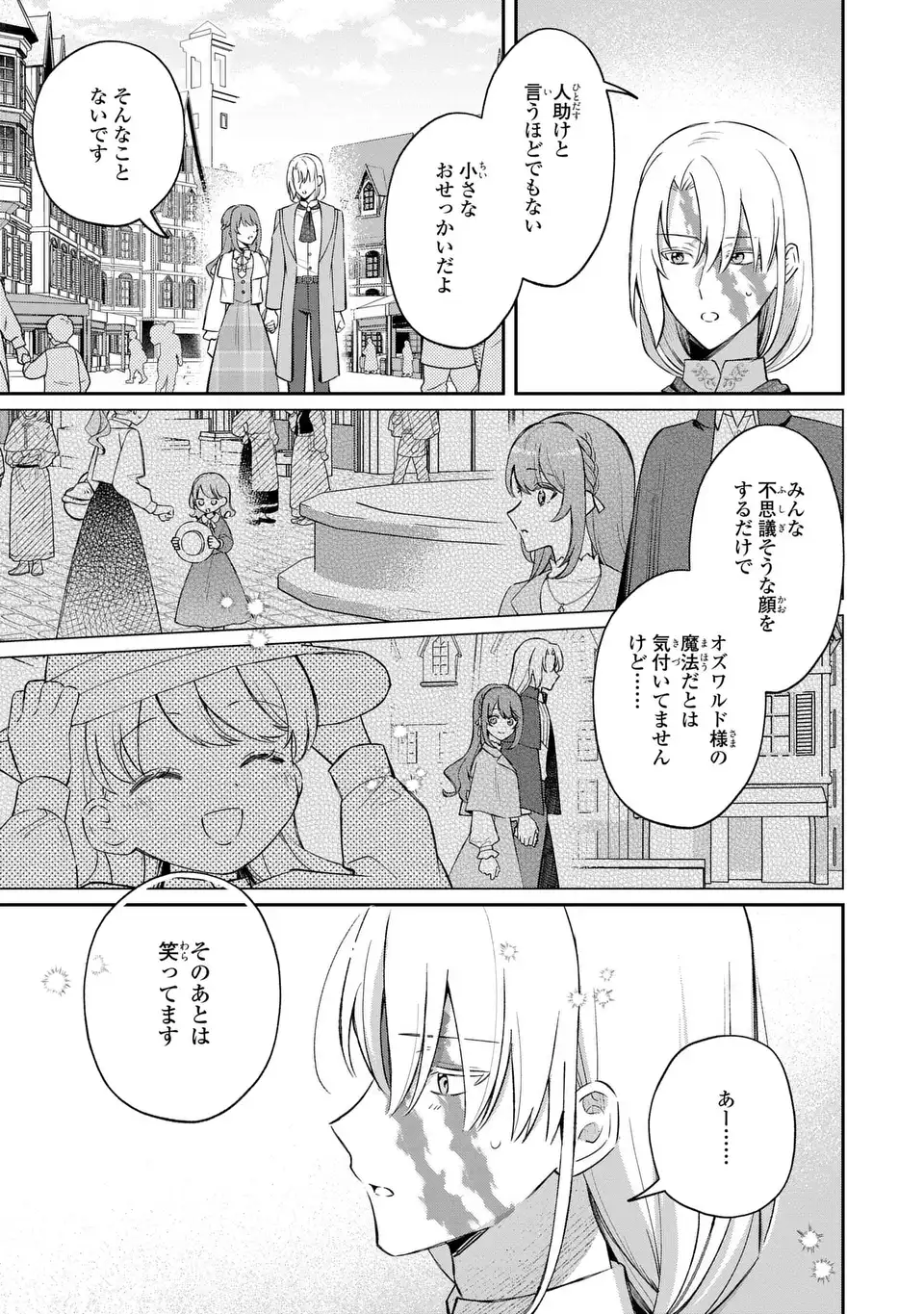 Seijo no Migawari Toshite Yattekita Konyakusha-dono no Yousu ga Okashi - Chapter 6 - Page 9