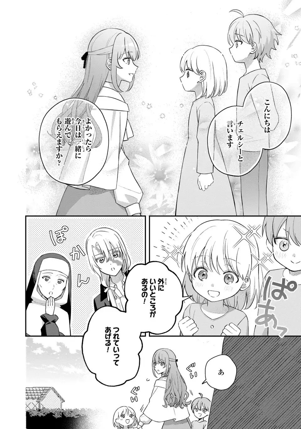 Seijo no Migawari Toshite Yattekita Konyakusha-dono no Yousu ga Okashi - Chapter 7 - Page 10