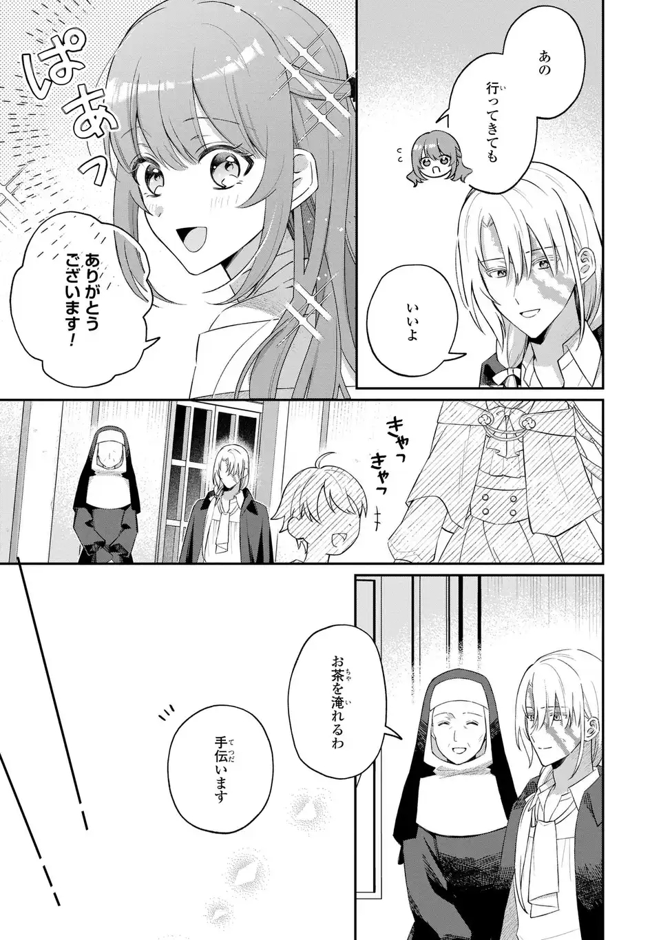 Seijo no Migawari Toshite Yattekita Konyakusha-dono no Yousu ga Okashi - Chapter 7 - Page 11