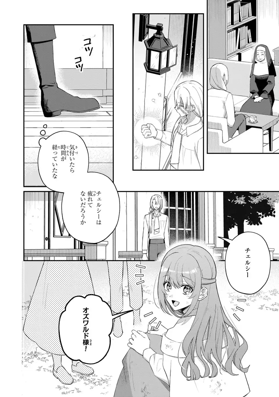 Seijo no Migawari Toshite Yattekita Konyakusha-dono no Yousu ga Okashi - Chapter 7 - Page 12
