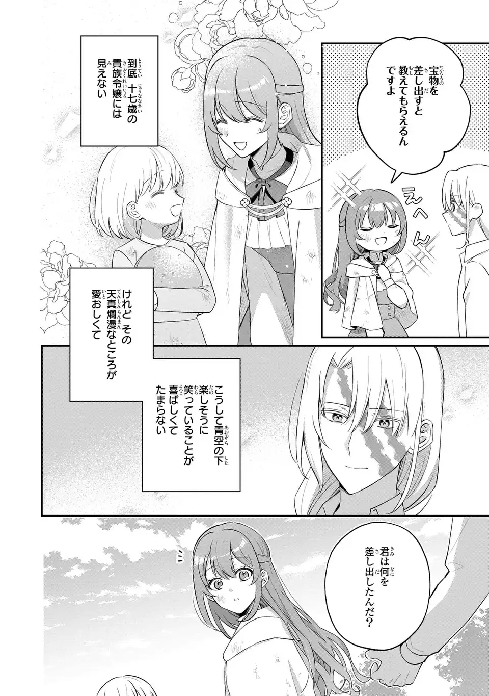 Seijo no Migawari Toshite Yattekita Konyakusha-dono no Yousu ga Okashi - Chapter 7 - Page 14