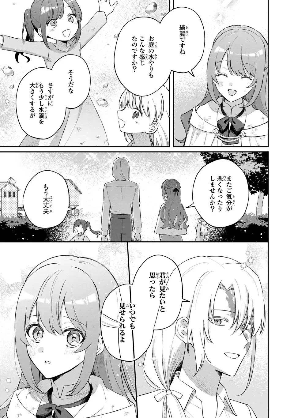 Seijo no Migawari Toshite Yattekita Konyakusha-dono no Yousu ga Okashi - Chapter 7 - Page 17