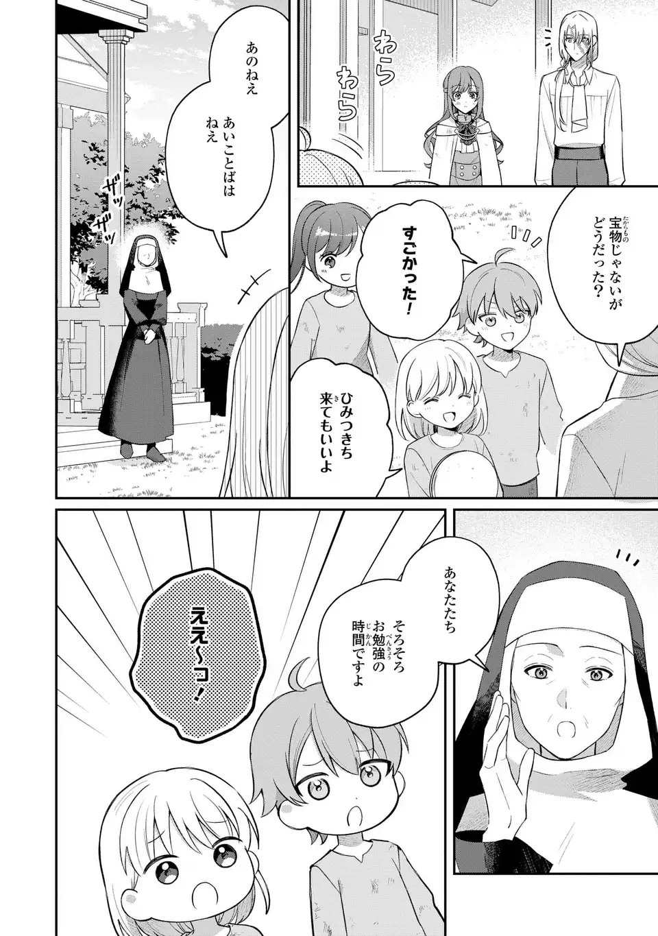 Seijo no Migawari Toshite Yattekita Konyakusha-dono no Yousu ga Okashi - Chapter 7 - Page 18