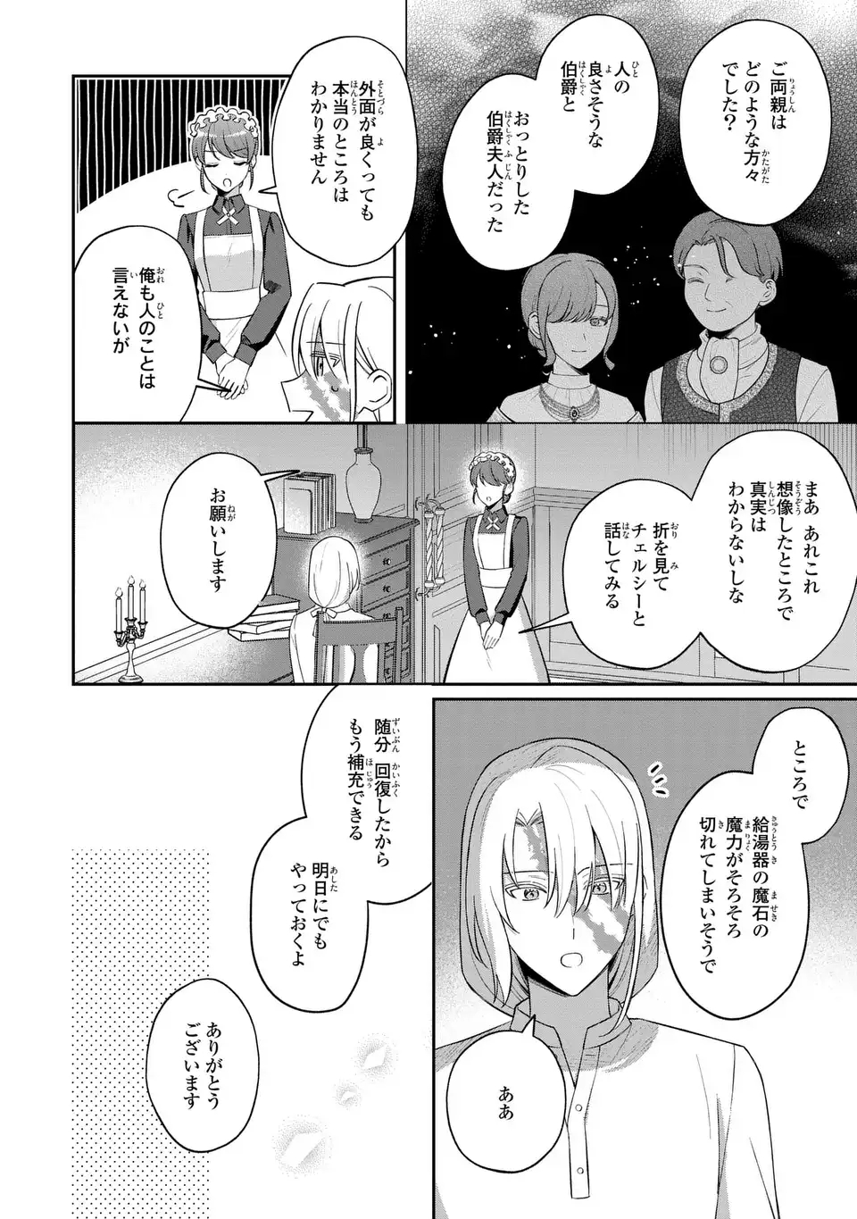 Seijo no Migawari Toshite Yattekita Konyakusha-dono no Yousu ga Okashi - Chapter 7 - Page 2