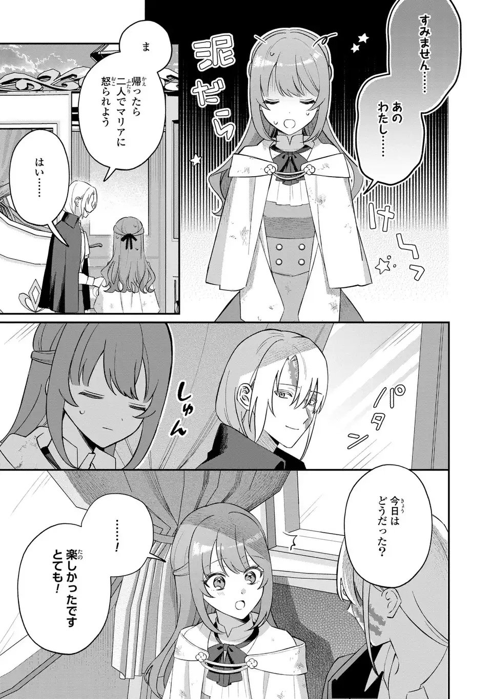 Seijo no Migawari Toshite Yattekita Konyakusha-dono no Yousu ga Okashi - Chapter 7 - Page 21