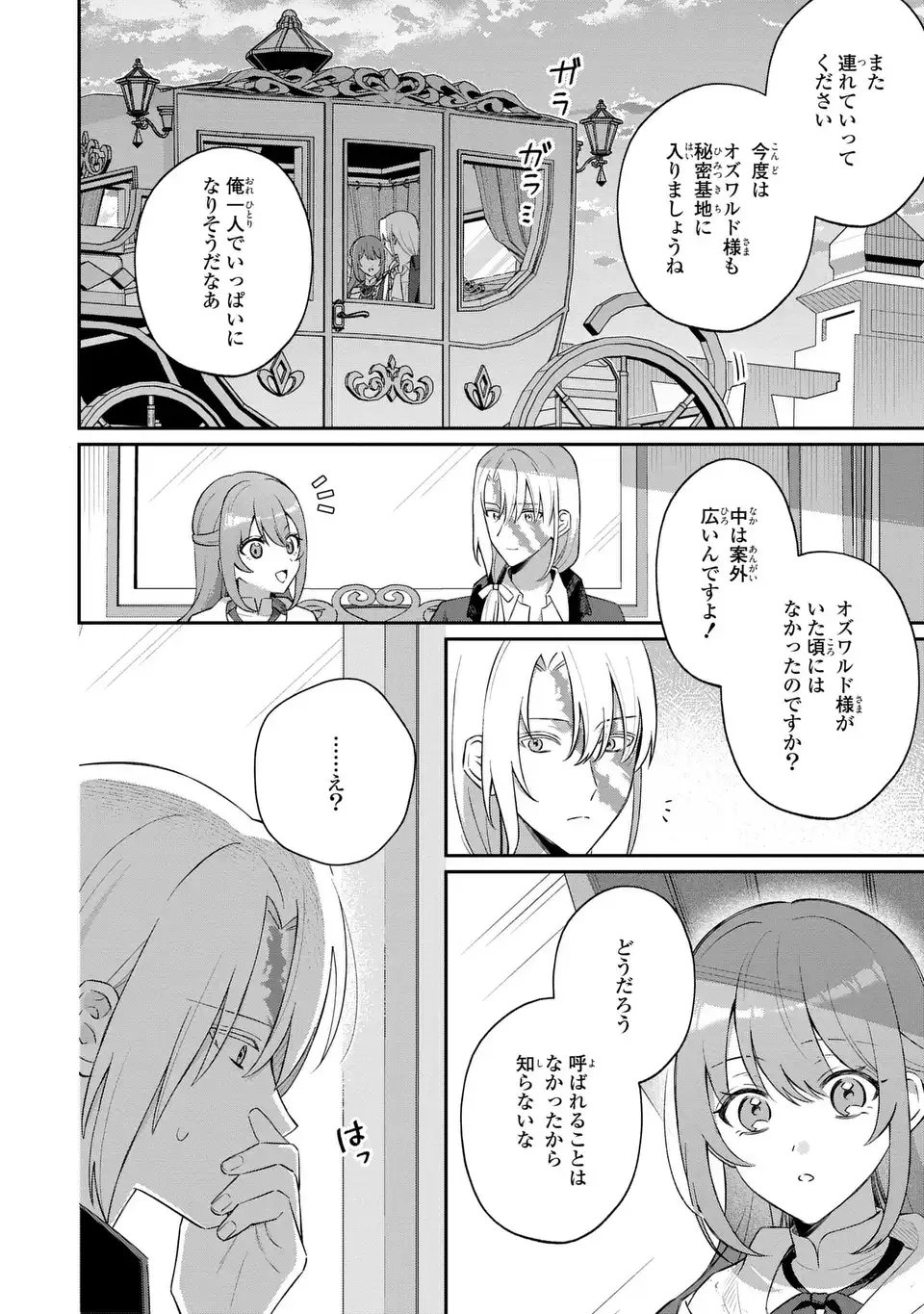 Seijo no Migawari Toshite Yattekita Konyakusha-dono no Yousu ga Okashi - Chapter 7 - Page 22