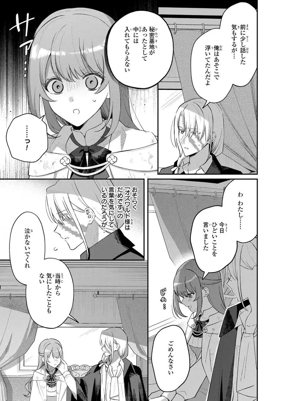 Seijo no Migawari Toshite Yattekita Konyakusha-dono no Yousu ga Okashi - Chapter 7 - Page 23